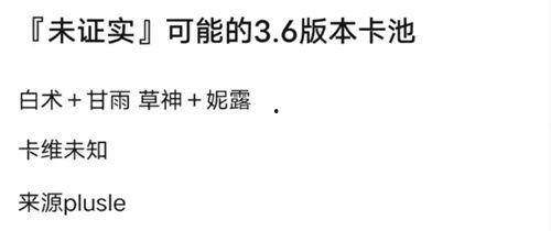 原神最新4.6卡池爆料,新角色与限定武器,惊喜连连! 第2张 原神最新4.6卡池爆料,新角色与限定武器,惊喜连连! 第2张
