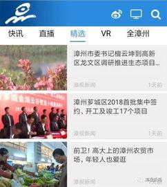 漳州最新爆料新闻直播,揭秘重大事件背后真相