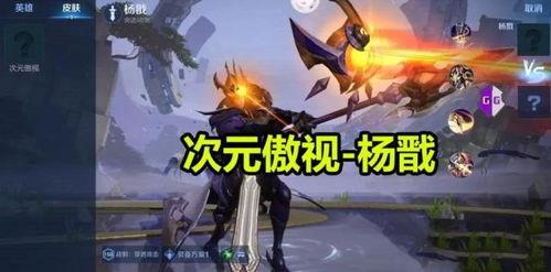 杨戬最新皮肤爆料,杨戬全新皮肤惊艳亮相 第3张 杨戬最新皮肤爆料,杨戬全新皮肤惊艳亮相 第3张