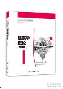 建筑学概论在线观看,在线观看指南与内容概览