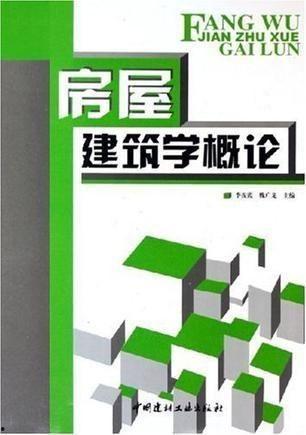 建筑学概论在线观看,在线观看指南与内容概览 第2张 建筑学概论在线观看,在线观看指南与内容概览 第2张