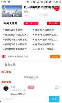 最新爆料软件下载免费,免费下载，轻松掌握资讯潮流