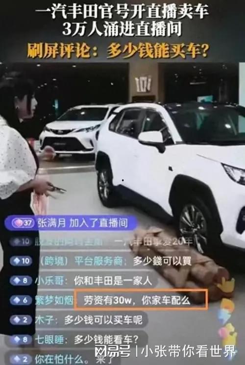 丰田4s员工爆料视频播放,视频揭露汽车销售内幕 第3张 丰田4s员工爆料视频播放,视频揭露汽车销售内幕 第3张