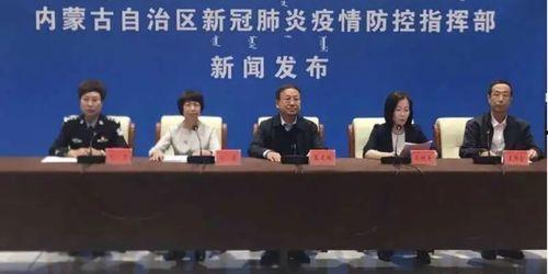 新闻爆料内蒙古疫情最新,多城启动应急响应,防控措施持续加强 第2张 新闻爆料内蒙古疫情最新,多城启动应急响应,防控措施持续加强 第2张