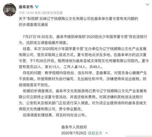 曲阜最新爆料消息视频,揭秘古城焕新背后的故事 第3张 曲阜最新爆料消息视频,揭秘古城焕新背后的故事 第3张