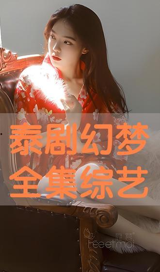 幻梦全集在线观看,一场跨越时空的奇幻之旅
