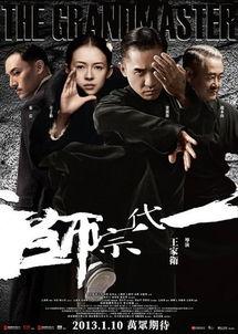 一代宗师在线观看国语,领略国术巅峰,传承武学精神 第2张 一代宗师在线观看国语,领略国术巅峰,传承武学精神 第2张