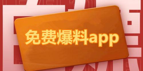 热点爆料的新闻,最新热点爆料事件背后的真相