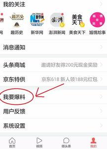 爆料入口今日头条新闻,揭秘新闻背后的真相 第3张 爆料入口今日头条新闻,揭秘新闻背后的真相 第3张