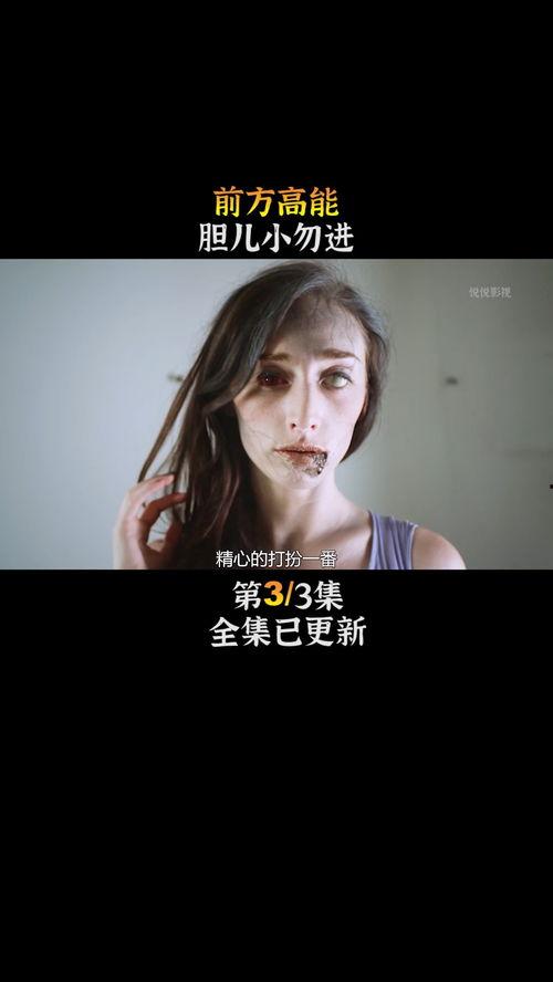神秘感染在线观看,揭秘未知病毒背后的惊悚真相