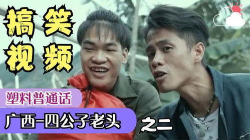 四公子老头老婆爆料视频,揭秘豪门背后的真实生活 第3张 四公子老头老婆爆料视频,揭秘豪门背后的真实生活 第3张