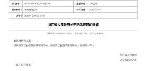 浙江政府爆料新闻,重大事件引发社会关注  第2张