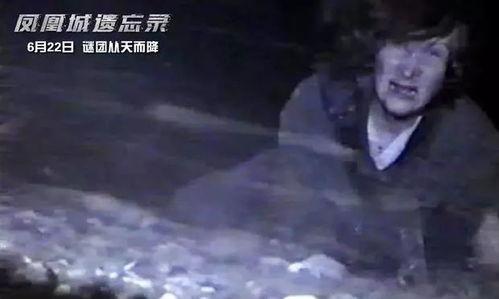 凤凰城遗忘录在线观看,揭秘神秘失踪事件的惊悚真相 第2张 凤凰城遗忘录在线观看,揭秘神秘失踪事件的惊悚真相 第2张