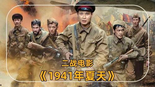 二战电影在线观看免费,免费在线观看的战争史诗