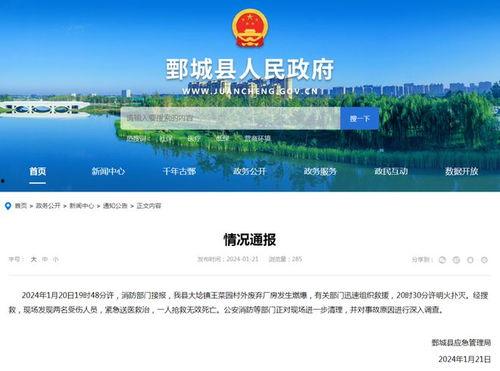 菏泽爆料新闻最新消息,重大事件引发社会关注