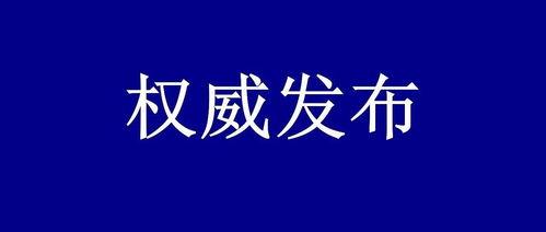 滨州负面新闻爆料最新,揭露背后惊人真相！