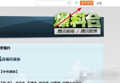 怎样向媒体爆料新闻,揭秘媒体爆料新闻的独家技巧与步骤 第3张 怎样向媒体爆料新闻,揭秘媒体爆料新闻的独家技巧与步骤 第3张
