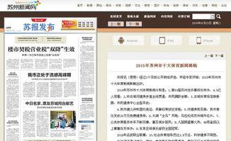 苏州新闻网爆料平台,聚焦民生,传递社会正能量 第3张 苏州新闻网爆料平台,聚焦民生,传递社会正能量 第3张