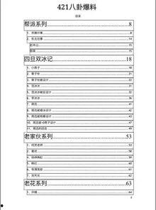 娱乐圈爆料文格式,当红明星背后的惊人真相! 第2张 娱乐圈爆料文格式,当红明星背后的惊人真相! 第2张