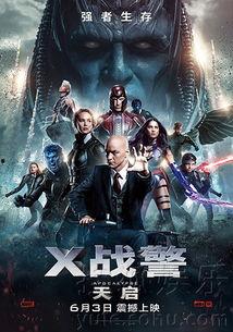 x战警 天启 在线观看,天启在线观影指南:揭秘变种人末世危机! 第2张 x战警 天启 在线观看,天启在线观影指南:揭秘变种人末世危机! 第2张