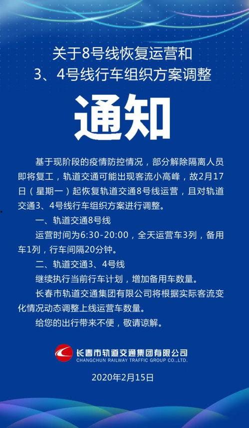 长春8号线最新爆料消息,揭秘未来交通新动脉! 第3张 长春8号线最新爆料消息,揭秘未来交通新动脉! 第3张