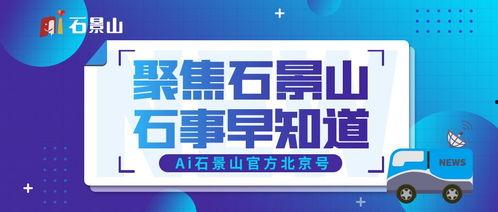 首钢新闻爆料电话查询,揭秘企业动态与行业资讯 第2张 首钢新闻爆料电话查询,揭秘企业动态与行业资讯 第2张