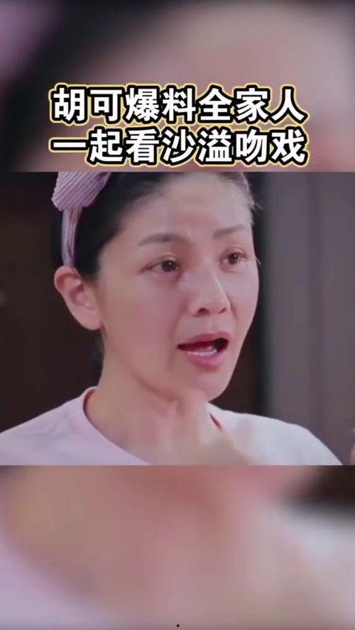 胡可爆料沙溢视频,夫妻甜蜜互动引网友热议 第3张 胡可爆料沙溢视频,夫妻甜蜜互动引网友热议 第3张