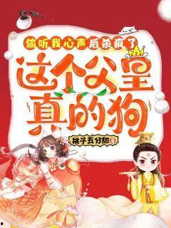 吃瓜听心声小说免费阅读,揭秘娱乐圈背后的秘密 第3张 吃瓜听心声小说免费阅读,揭秘娱乐圈背后的秘密 第3张