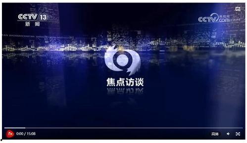 央视热点新闻爆料视频大全,聚焦时事焦点,洞察社会脉动 第3张 央视热点新闻爆料视频大全,聚焦时事焦点,洞察社会脉动 第3张