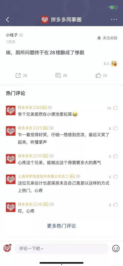 拼多多员工爆料视频,揭秘电商内幕与真实工作环境 第2张 拼多多员工爆料视频,揭秘电商内幕与真实工作环境 第2张