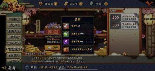 火影活动最新爆料11,揭秘11大神秘活动爆料 第3张 火影活动最新爆料11,揭秘11大神秘活动爆料 第3张