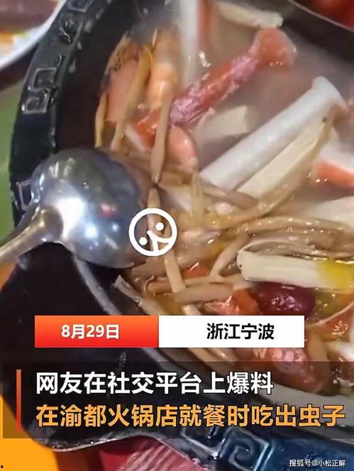 女子爆料火锅视频播放,公共场所应加强监管 第2张 女子爆料火锅视频播放,公共场所应加强监管 第2张