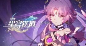 星穹卡池爆料最新,新角色、新故事,探索未知宇宙的冒险之旅 第2张 星穹卡池爆料最新,新角色、新故事,探索未知宇宙的冒险之旅 第2张