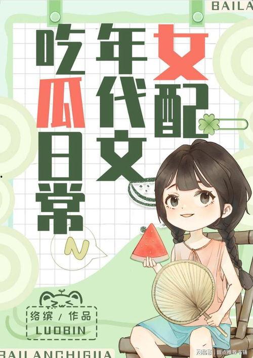 吃瓜娱乐小说推荐最新版,揭秘娱乐圈最新版吃瓜娱乐小说  第2张