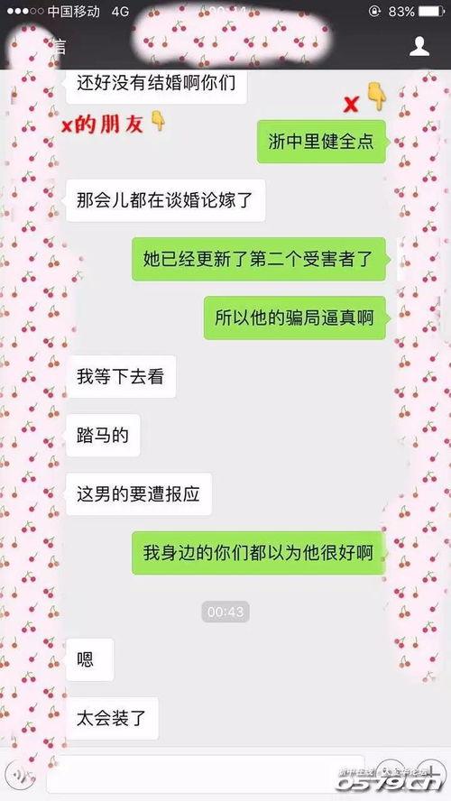 金华渣男爆料最新消息,惊人内幕揭露，真相令人震惊！  第3张