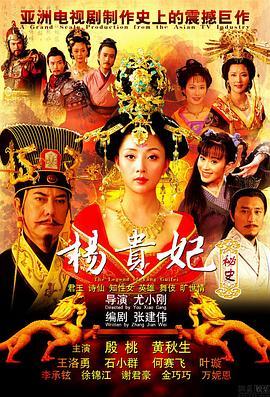 扬贵妃秘史在线观看,宫廷秘史在线观看全纪录