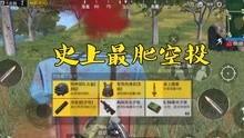 和平精英老师爆料视频,独家爆料视频内容大起底