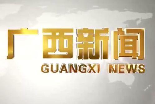 广西新闻电话爆料,突发事件引发社会关注 第2张 广西新闻电话爆料,突发事件引发社会关注 第2张