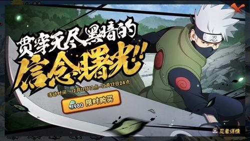 火影忍战最新爆料,神秘忍者崛起,忍者世界风云再起! 第2张 火影忍战最新爆料,神秘忍者崛起,忍者世界风云再起! 第2张