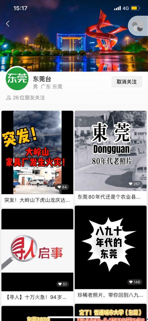 东莞爆料视频号,揭秘城市生活百态 第2张 东莞爆料视频号,揭秘城市生活百态 第2张