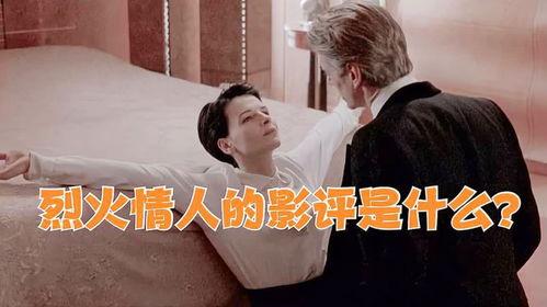 烈火情人在线观看,激情燃烧的禁忌之恋 第3张 烈火情人在线观看,激情燃烧的禁忌之恋 第3张