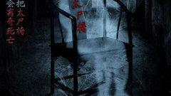 诡异在线观看,在线揭秘诡异事件的惊悚之旅