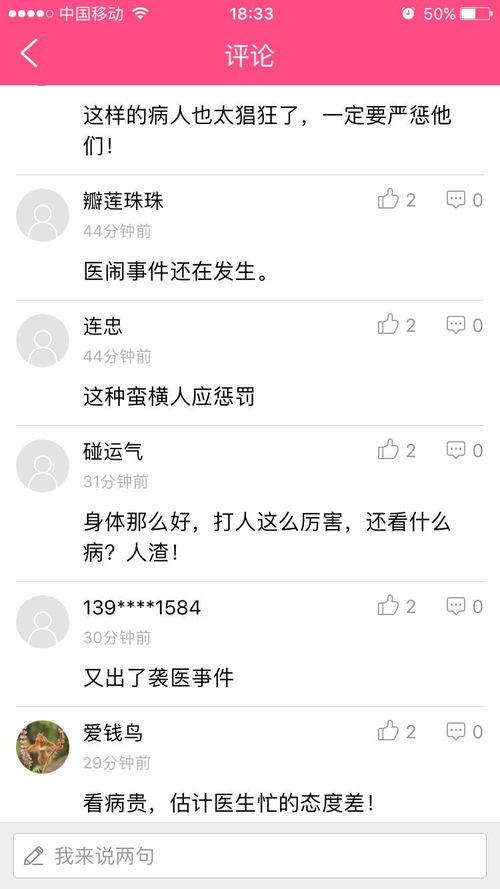 哈医二院爆料事件最新消息,最新进展及影响揭秘  第3张