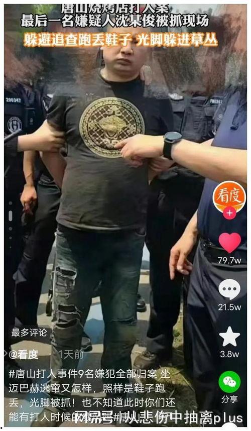 唐山大人爆料事件视频最新,真相揭露与网络舆论风暴  第2张