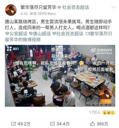 唐山大人爆料事件视频最新,真相揭露与网络舆论风暴  第3张