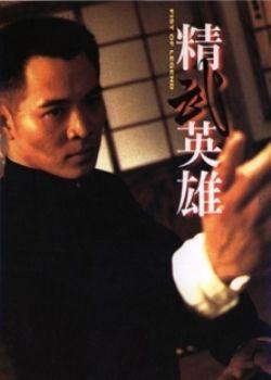 精武英雄在线观看,重温国术传奇，感受武术精神  第3张