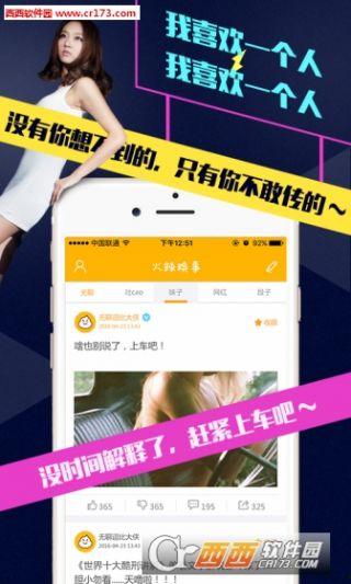 糗事爆料平台下载官网最新版  第2张