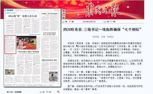 今日旺苍热点爆料新闻视频,揭秘今日爆红新闻背后的故事  第2张