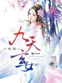 九天玄女爆料视频大全下载,揭秘神秘事件背后的真相  第2张