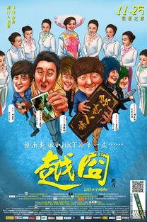 越囧在线观看完整版,笑料百出,囧途奇遇记 第2张 越囧在线观看完整版,笑料百出,囧途奇遇记 第2张